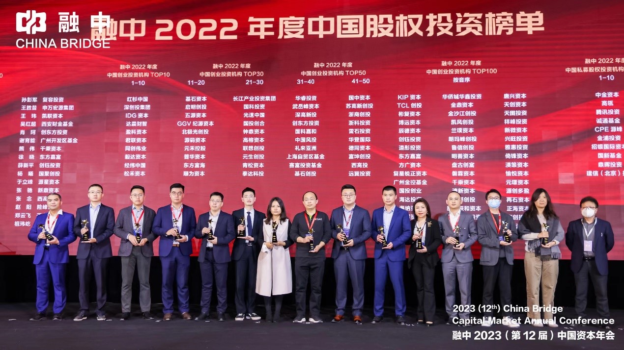 “融中2022年度中国股权投资榜单”揭晓
